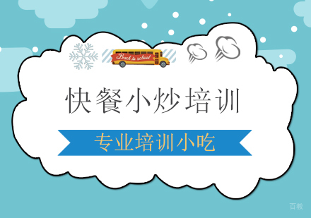 快餐小炒