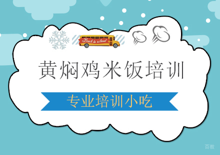 黄焖鸡米饭
