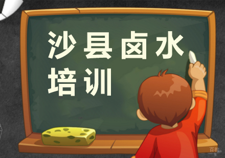 沙县卤水