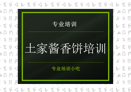 土家酱香饼