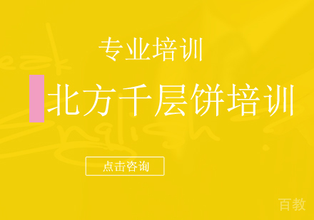 北方千层饼
