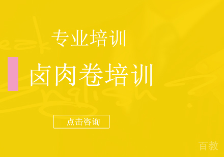 卤肉卷