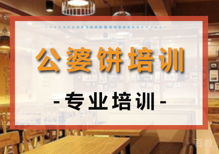 公婆饼