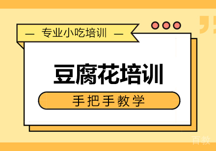 豆腐花