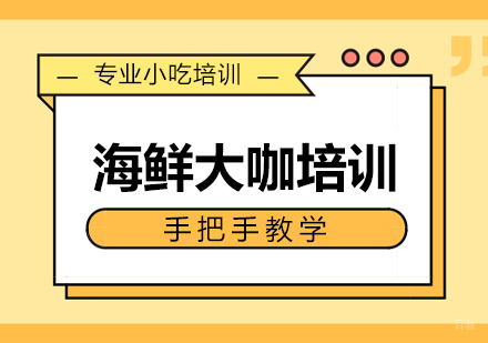 海鲜大咖