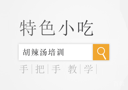胡辣汤