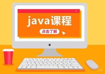 java开发