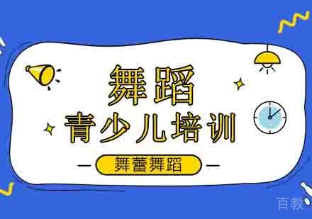 舞蹈培训班