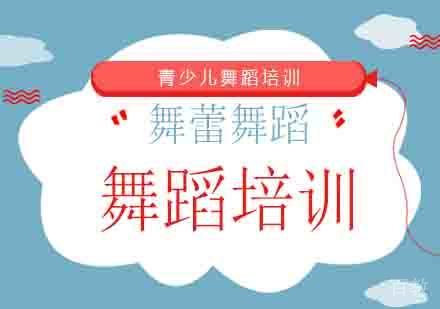 舞蹈精品班
