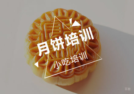 月饼
