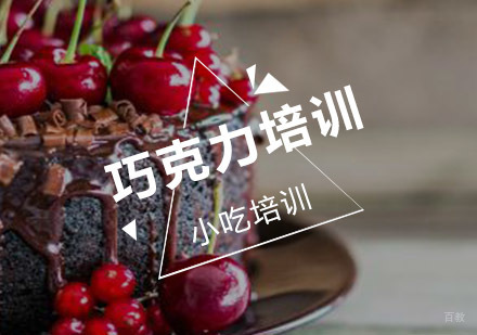 巧克力