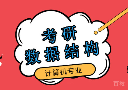 数据结构培训班