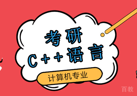 C++语言程序设计