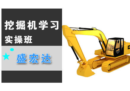 挖掘机