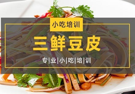 三鲜豆皮