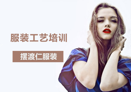 服装工艺班