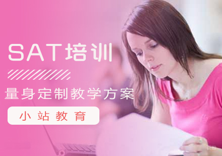 SAT在线培训班