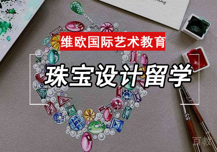 珠宝设计留学培训班