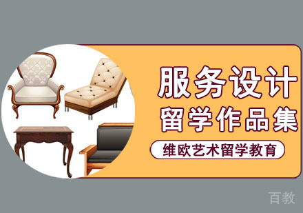家具设计留学培训班