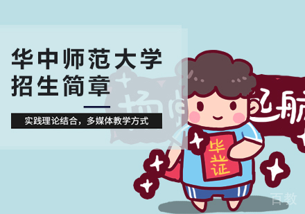 华中师范大学MBA