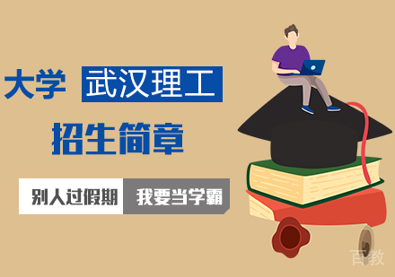 武汉理工大学MBA