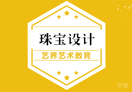 珠宝设计
