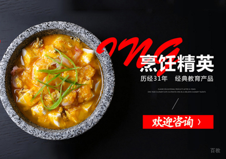 烹饪精英专业课程