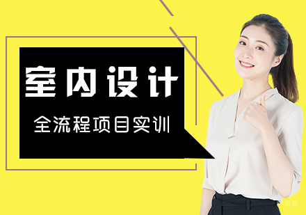 室内高级设计师班