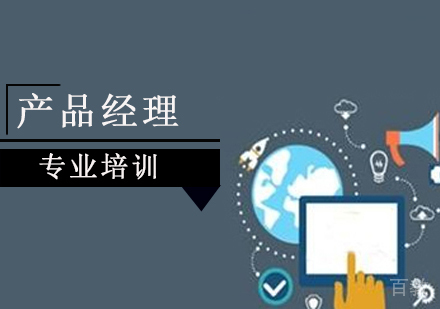 产品经理