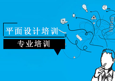 平面设计