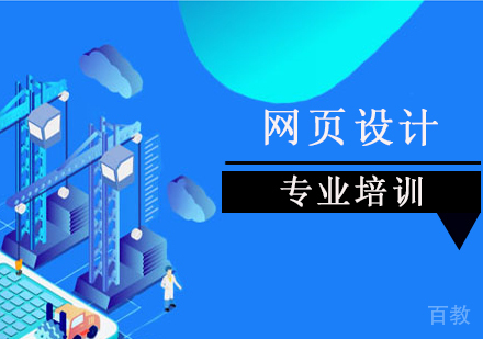 网页设计