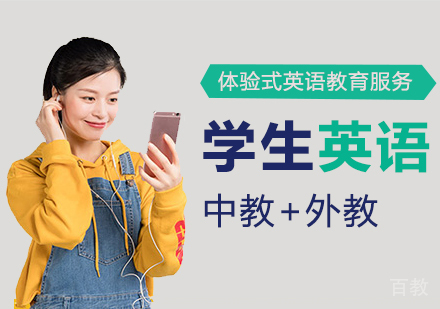 学生英语课程
