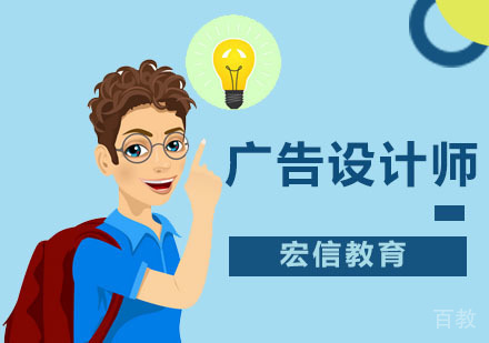 广告设计师