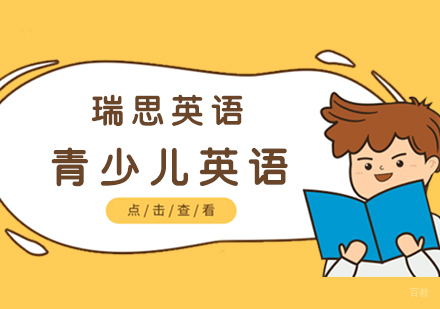 青少儿英语课程