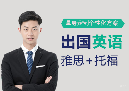 雅思托福在线课程