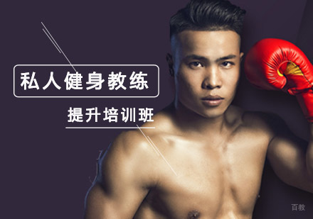 健身私教提升培训班