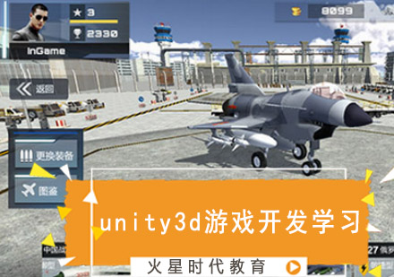 unity3d游戏开发学习 