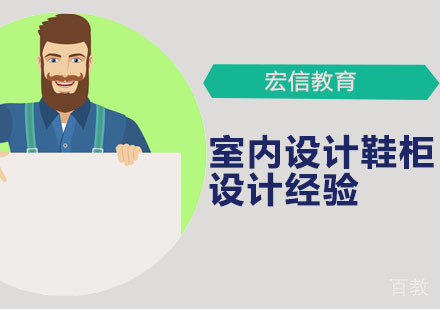 室内设计鞋柜设计经验 