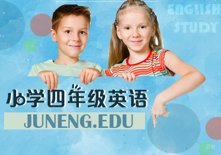小学四年级英语辅导班