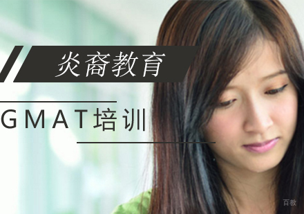 GMAT课程