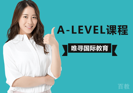 A-level辅导班