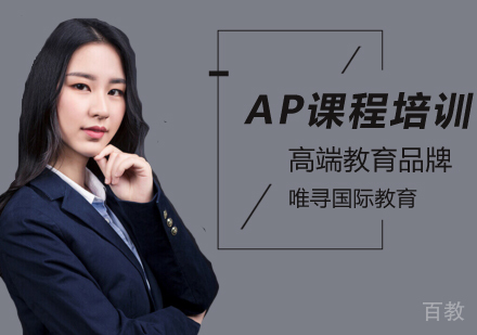 ap考试培训班
