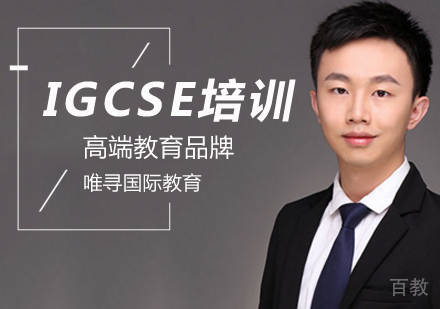 IGCSE培训班