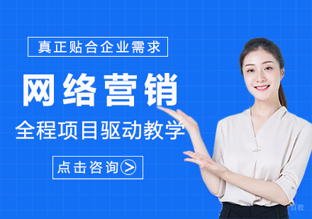 互联网营销培训