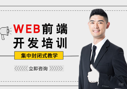 前端开发培训