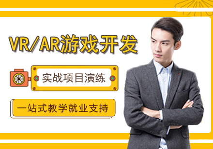 VR/AR游戏开发培训