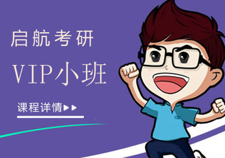 VIP小班