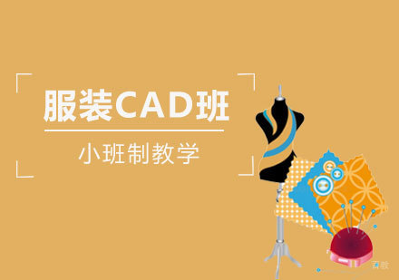 服装CAD班