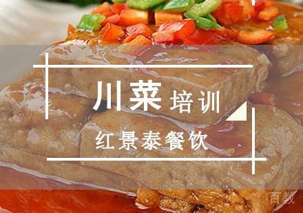 川菜培训