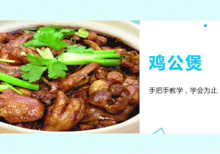 鸡公煲培训